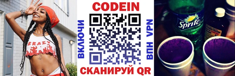 Codein напиток Lean (лин)  Верещагино 